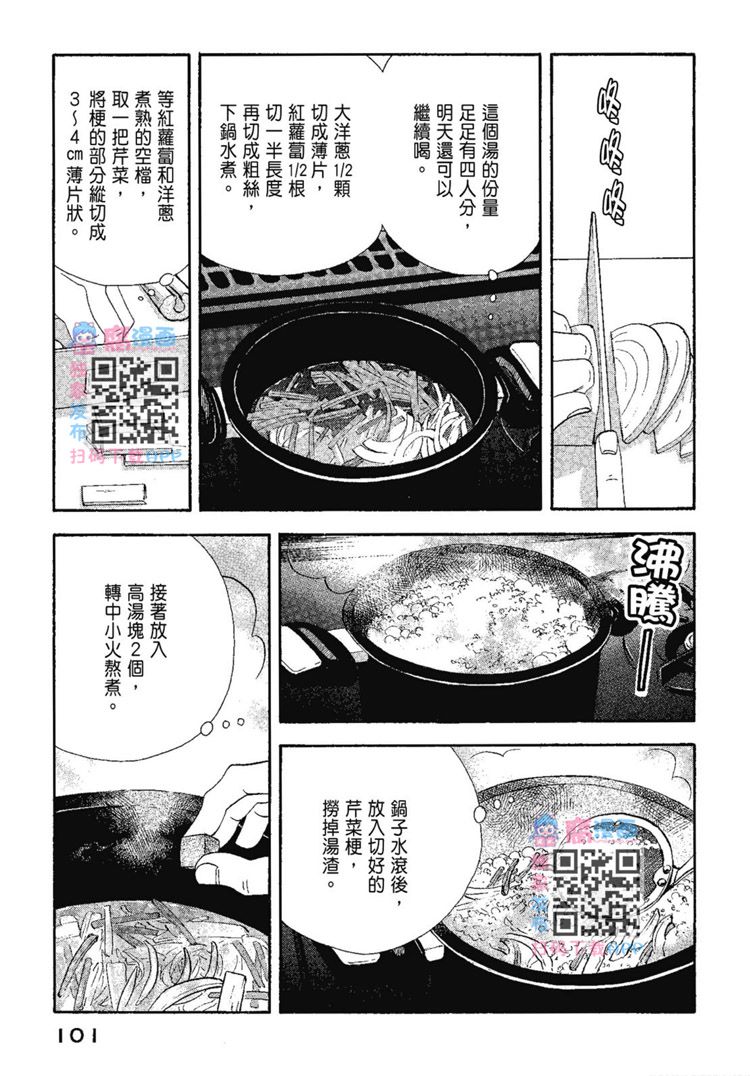 《昨日的美食》漫画最新章节第13卷免费下拉式在线观看章节第【103】张图片