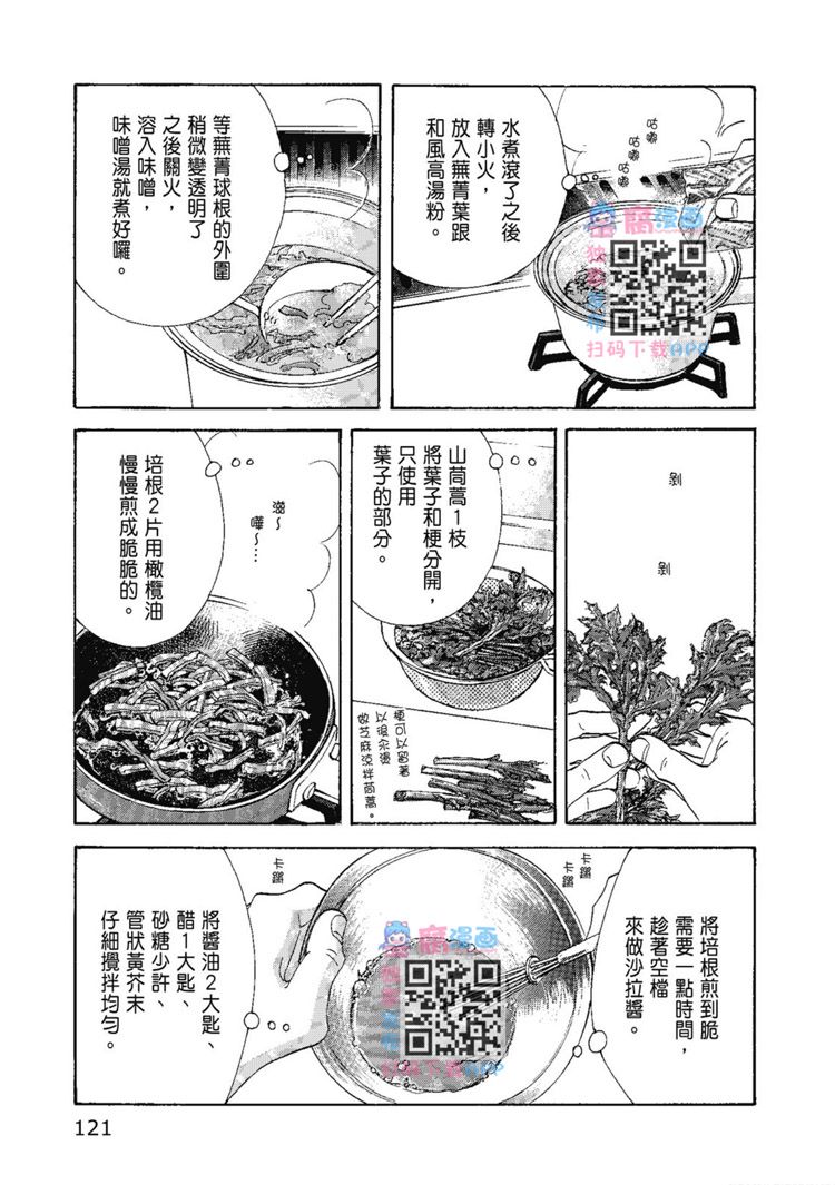 《昨日的美食》漫画最新章节第14卷免费下拉式在线观看章节第【123】张图片