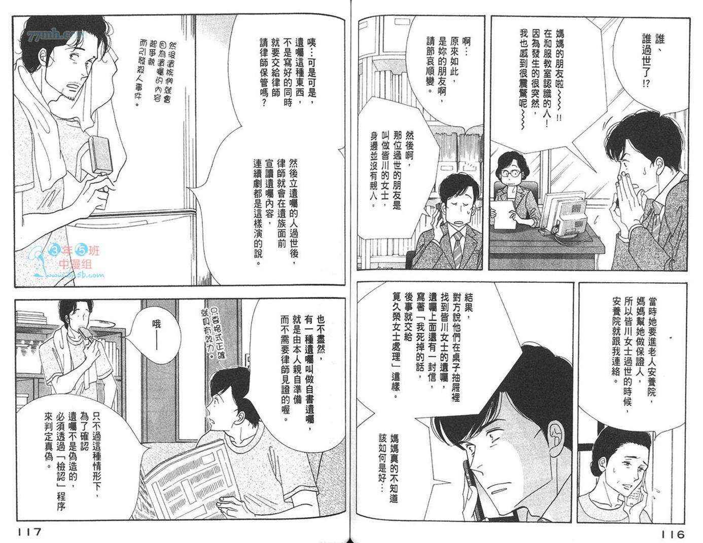 《昨日的美食》漫画最新章节第7卷免费下拉式在线观看章节第【61】张图片