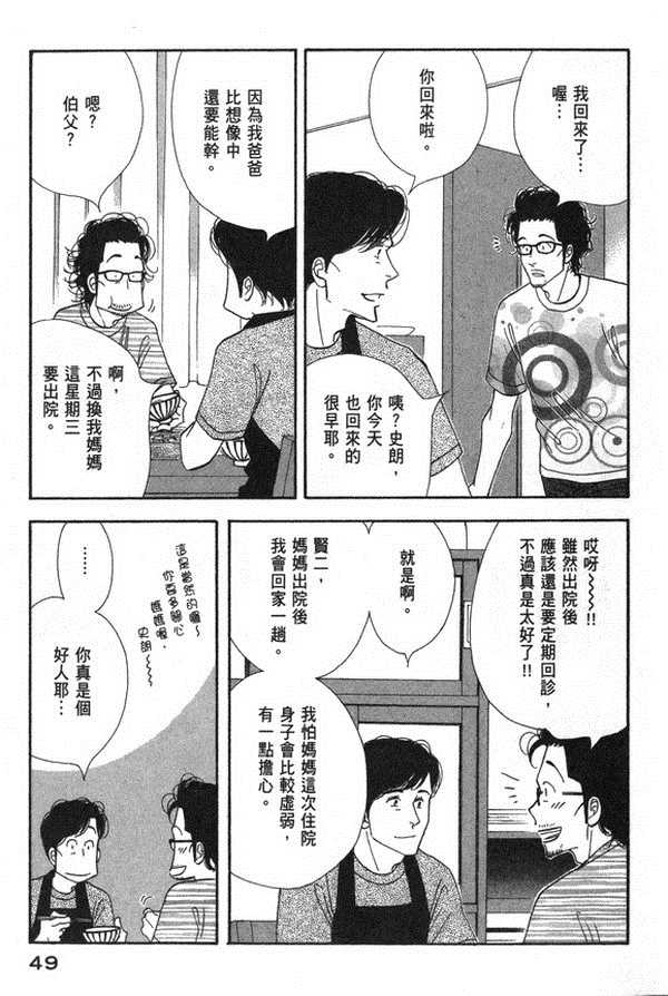 《昨日的美食》漫画最新章节第10卷免费下拉式在线观看章节第【50】张图片