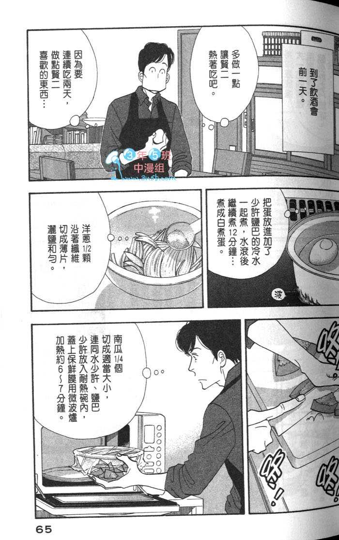 《昨日的美食》漫画最新章节第9卷免费下拉式在线观看章节第【69】张图片