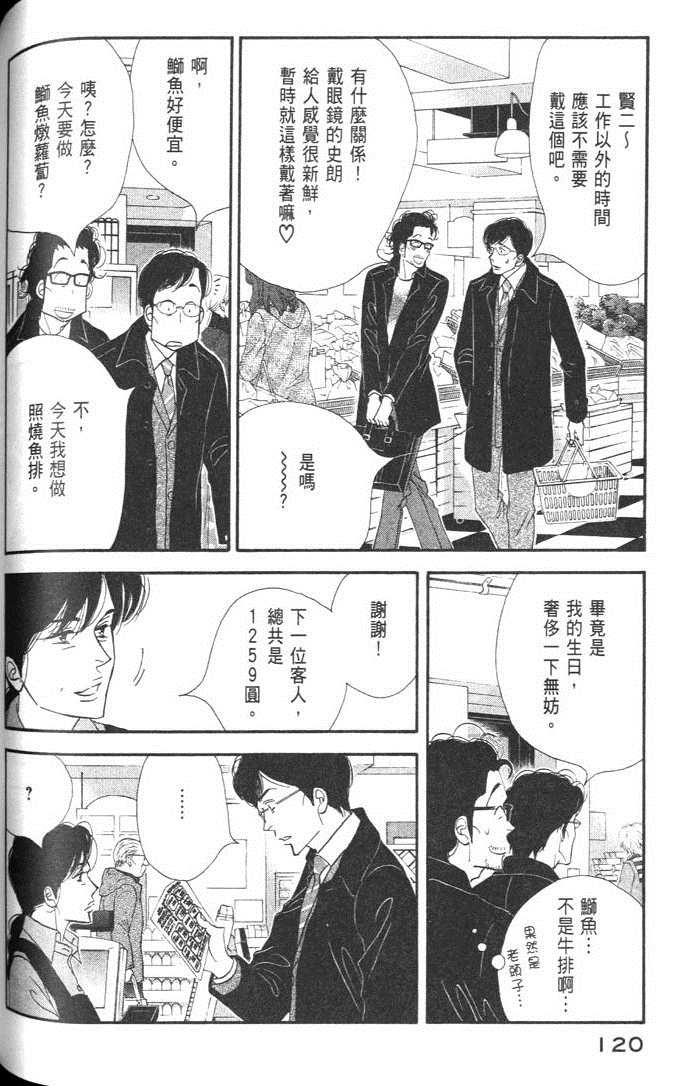 《昨日的美食》漫画最新章节第9卷免费下拉式在线观看章节第【122】张图片