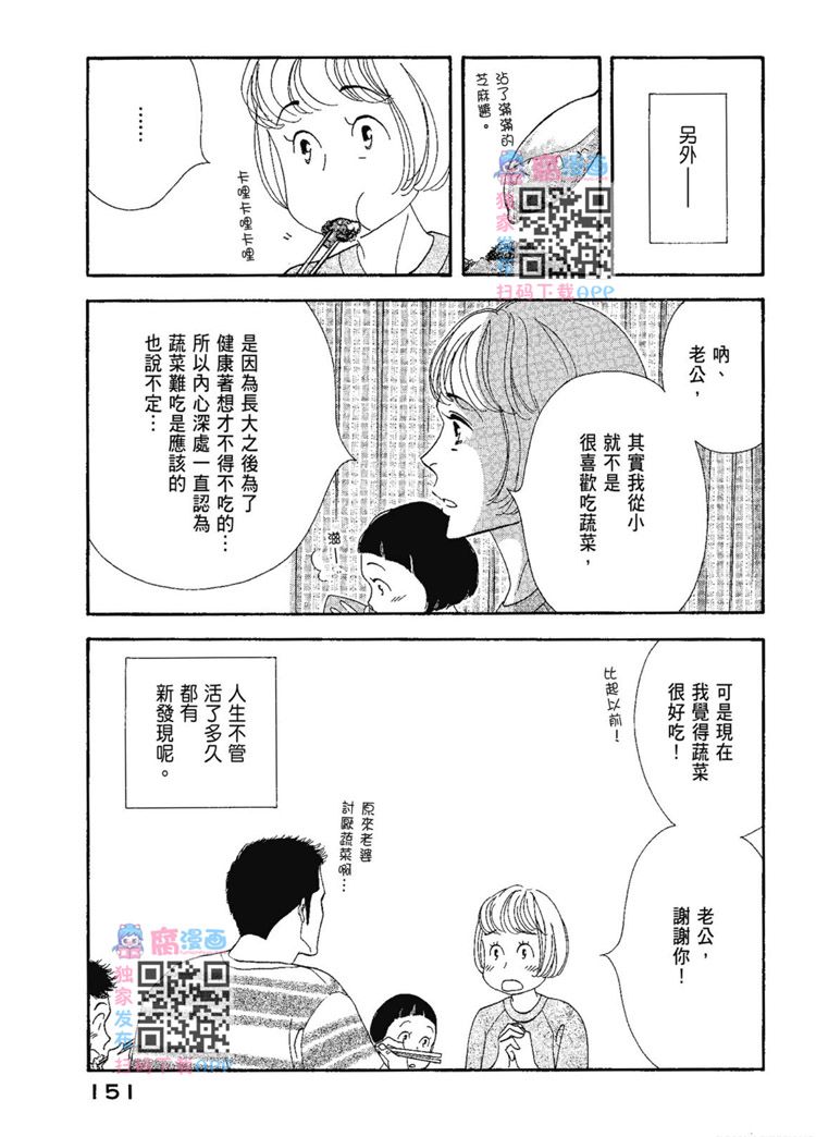 《昨日的美食》漫画最新章节第13卷免费下拉式在线观看章节第【153】张图片