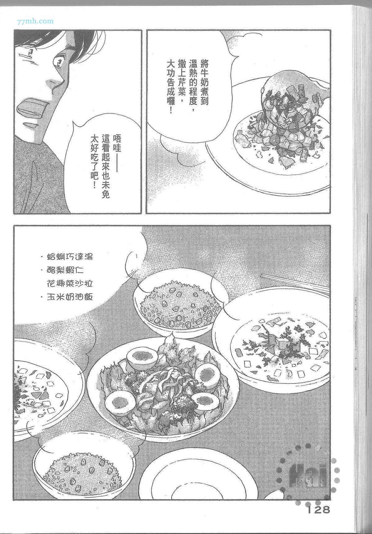 《昨日的美食》漫画最新章节第11卷免费下拉式在线观看章节第【134】张图片