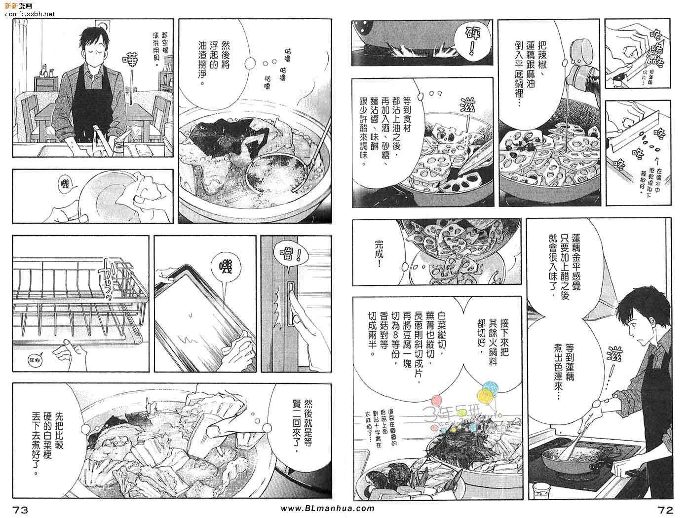 《昨日的美食》漫画最新章节第3卷免费下拉式在线观看章节第【38】张图片