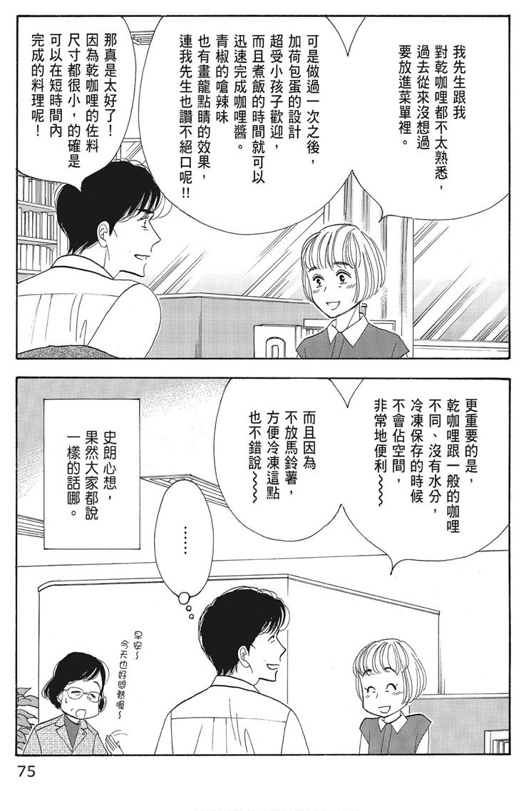 《昨日的美食》漫画最新章节第16卷免费下拉式在线观看章节第【77】张图片