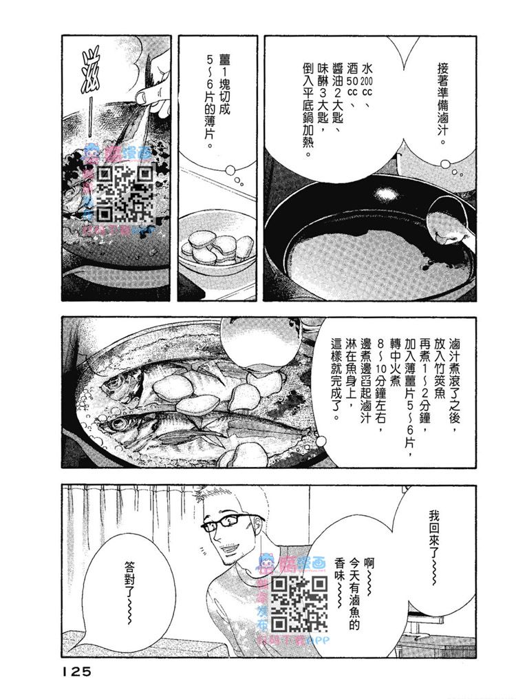 《昨日的美食》漫画最新章节第13卷免费下拉式在线观看章节第【127】张图片