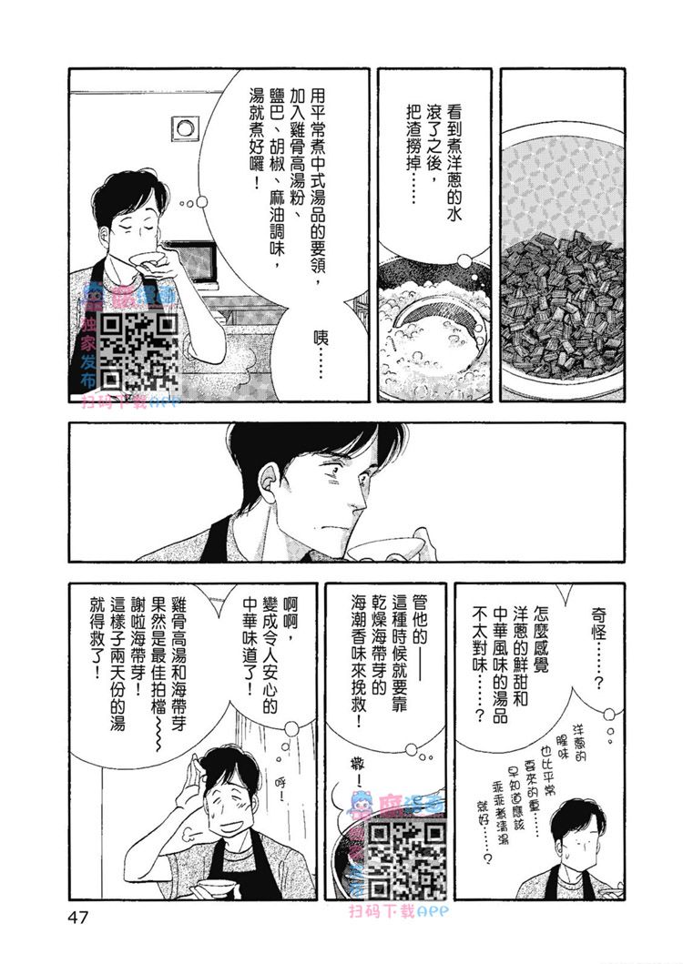 《昨日的美食》漫画最新章节第14卷免费下拉式在线观看章节第【49】张图片