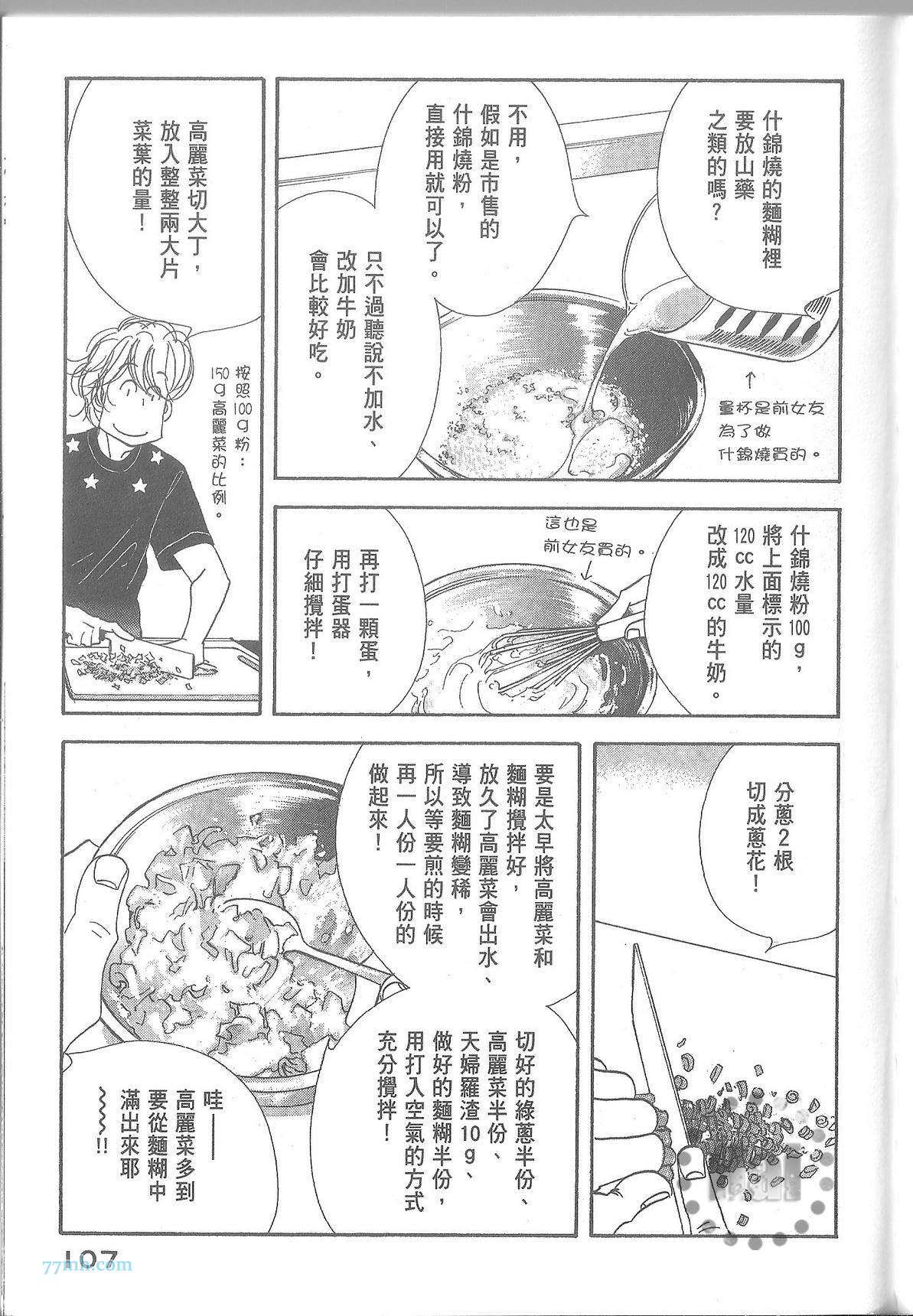 《昨日的美食》漫画最新章节第11卷免费下拉式在线观看章节第【113】张图片