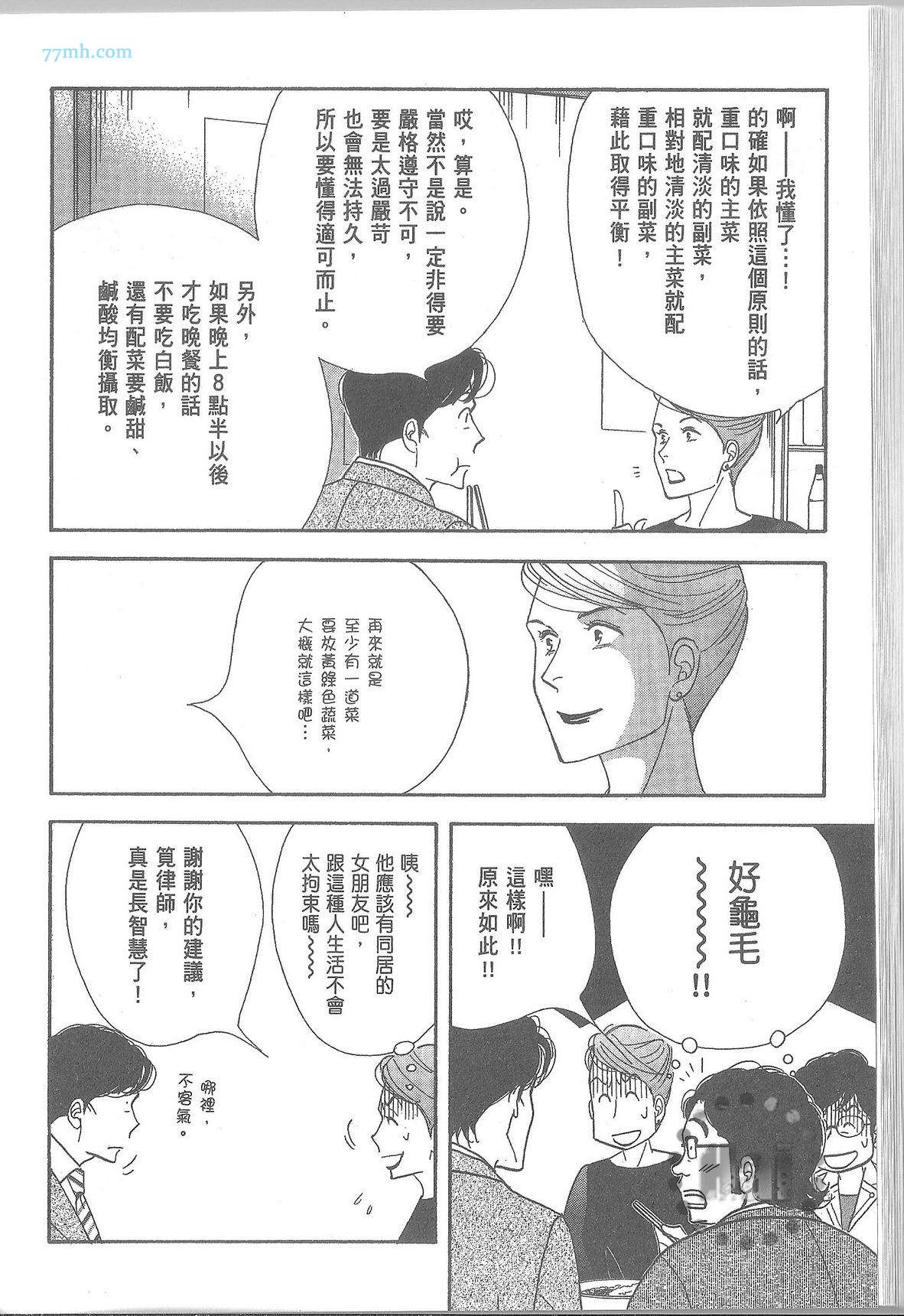 《昨日的美食》漫画最新章节第11卷免费下拉式在线观看章节第【56】张图片