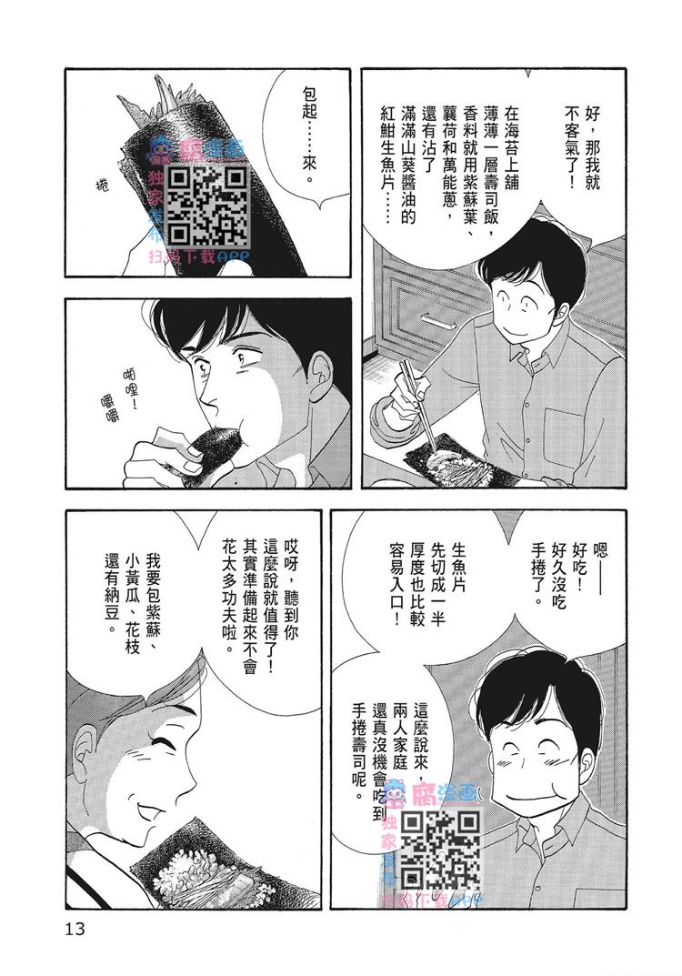 《昨日的美食》漫画最新章节第15卷免费下拉式在线观看章节第【15】张图片