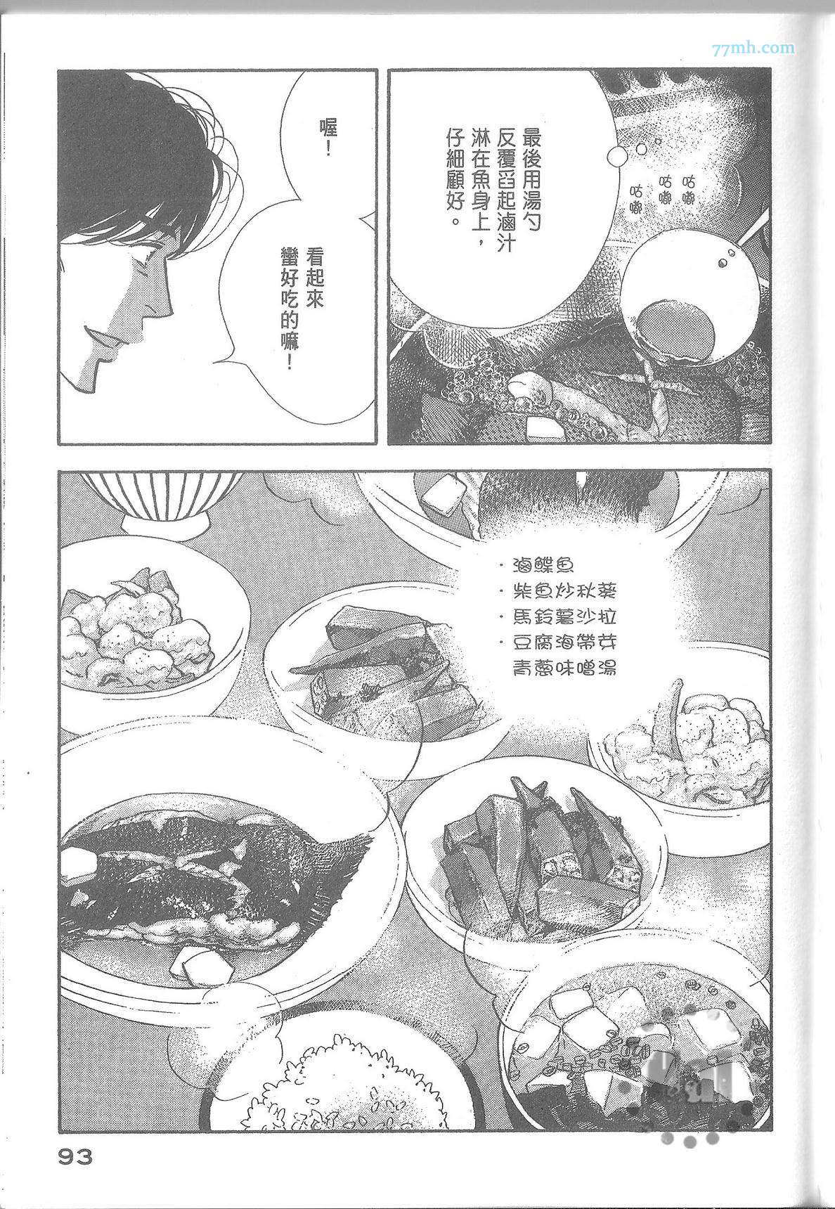 《昨日的美食》漫画最新章节第11卷免费下拉式在线观看章节第【99】张图片