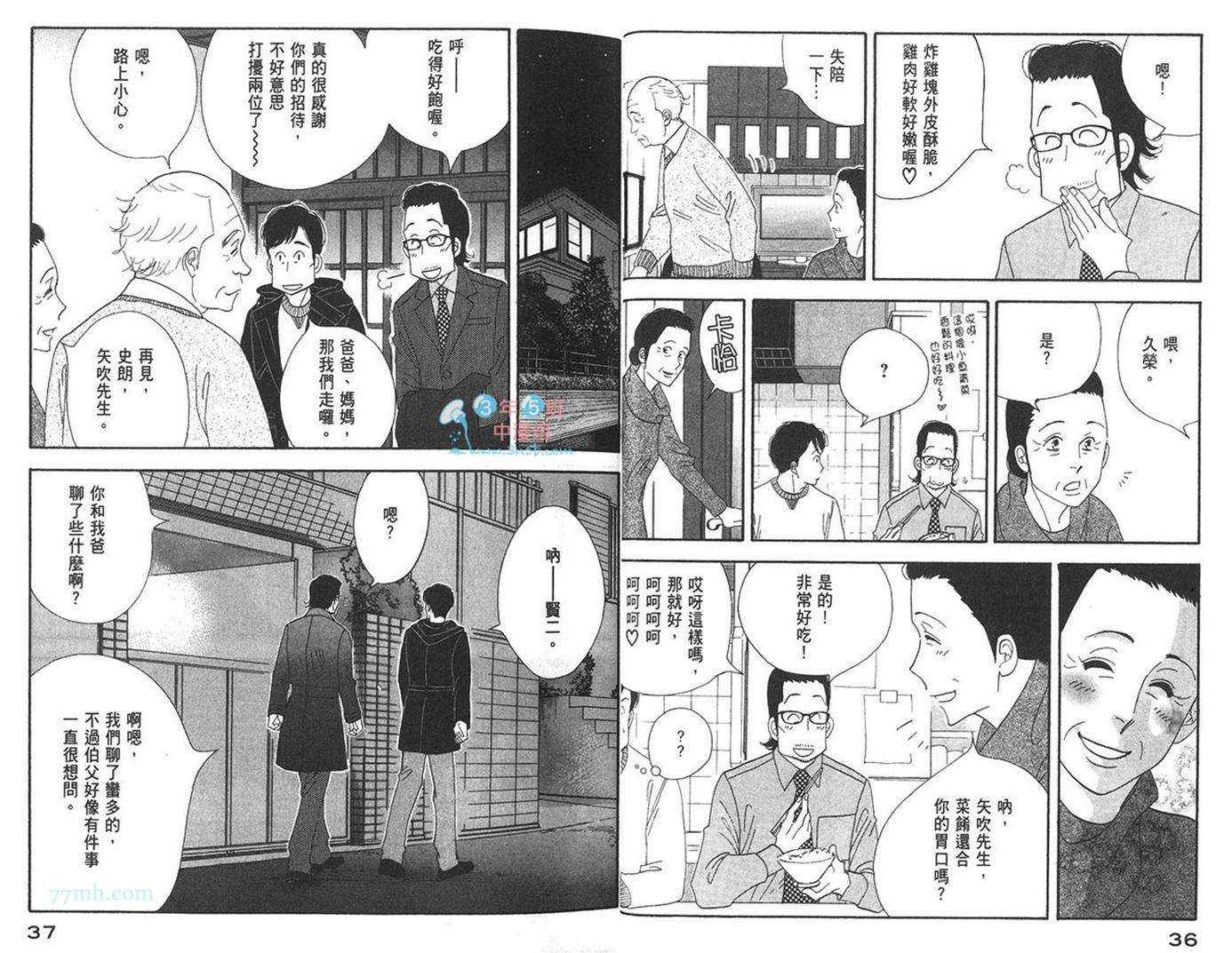 《昨日的美食》漫画最新章节第7卷免费下拉式在线观看章节第【21】张图片