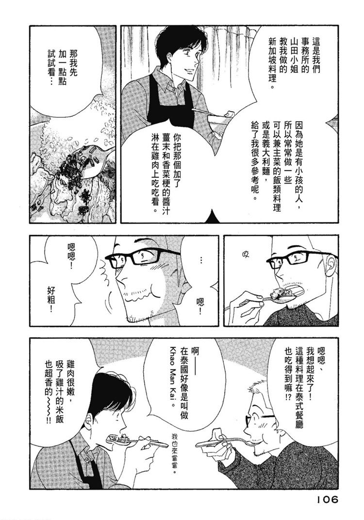 《昨日的美食》漫画最新章节第13卷免费下拉式在线观看章节第【108】张图片