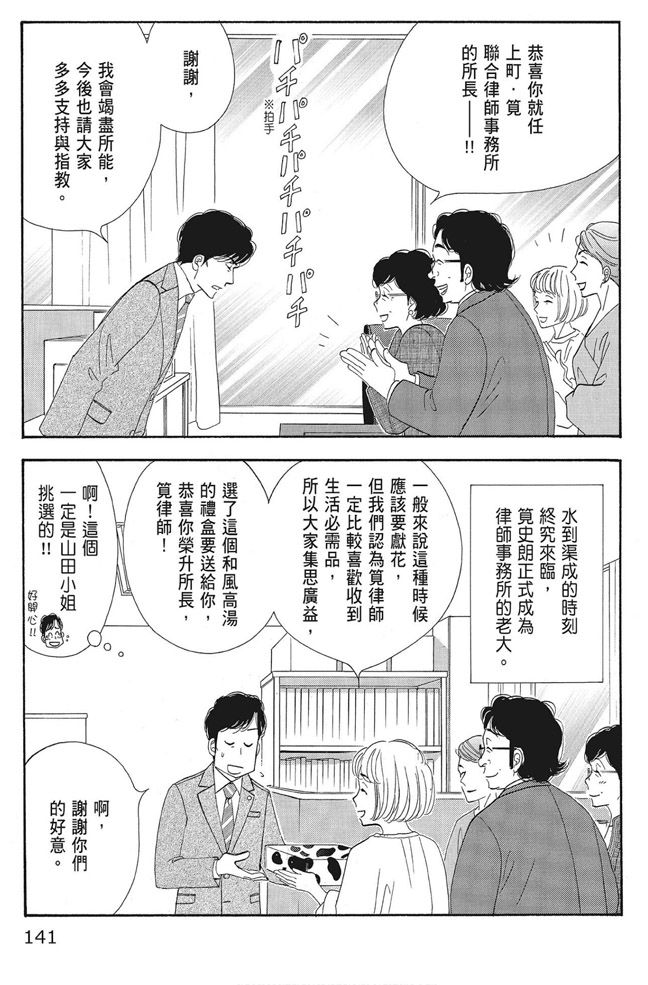 《昨日的美食》漫画最新章节第16卷免费下拉式在线观看章节第【143】张图片