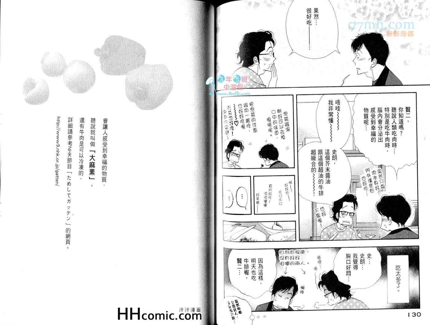 《昨日的美食》漫画最新章节第6卷免费下拉式在线观看章节第【70】张图片