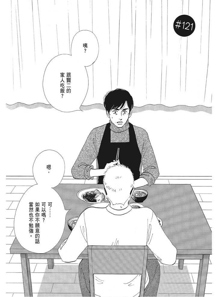 《昨日的美食》漫画最新章节第16卷免费下拉式在线观看章节第【5】张图片