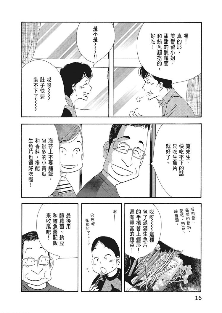 《昨日的美食》漫画最新章节第15卷免费下拉式在线观看章节第【18】张图片