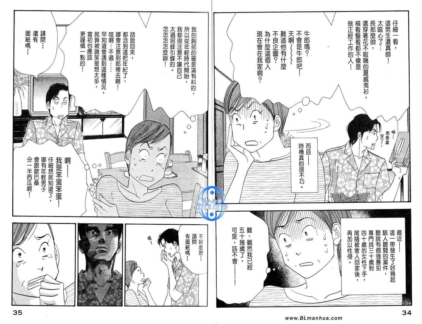 《昨日的美食》漫画最新章节第1卷免费下拉式在线观看章节第【18】张图片