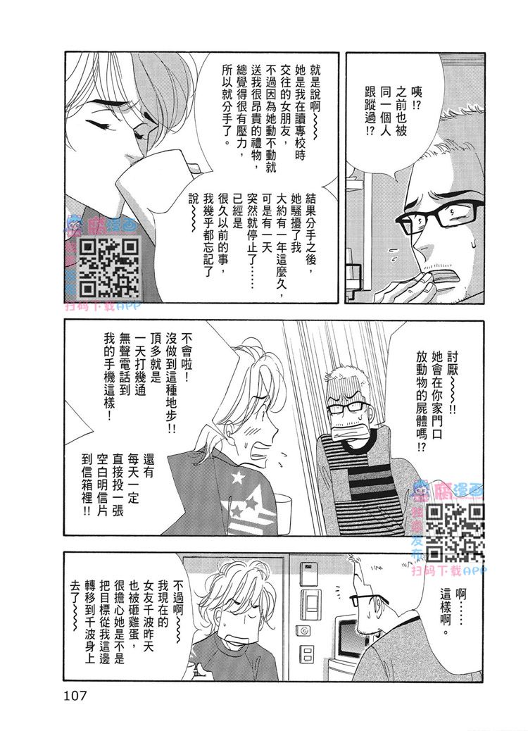 《昨日的美食》漫画最新章节第15卷免费下拉式在线观看章节第【109】张图片