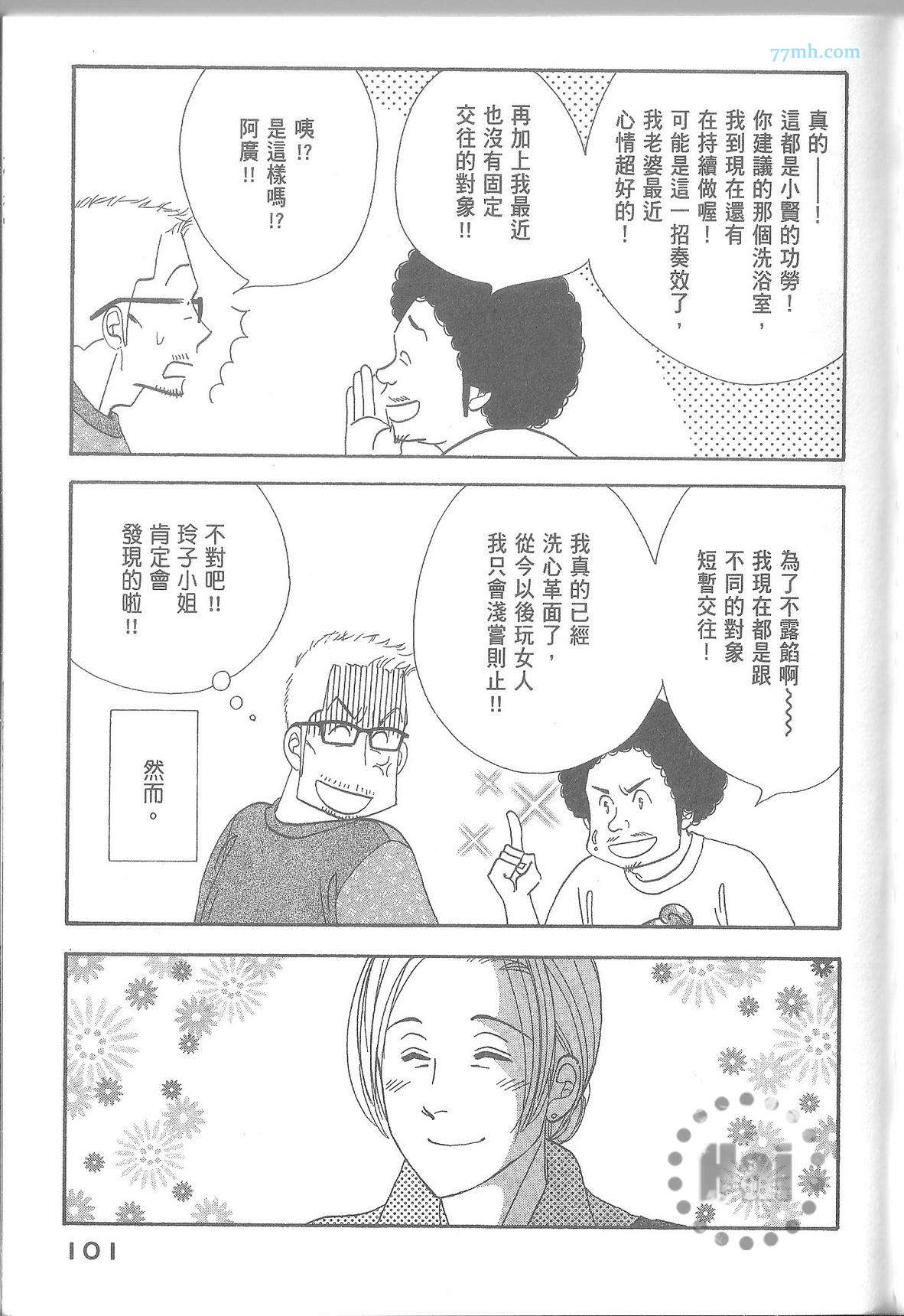 《昨日的美食》漫画最新章节第11卷免费下拉式在线观看章节第【107】张图片