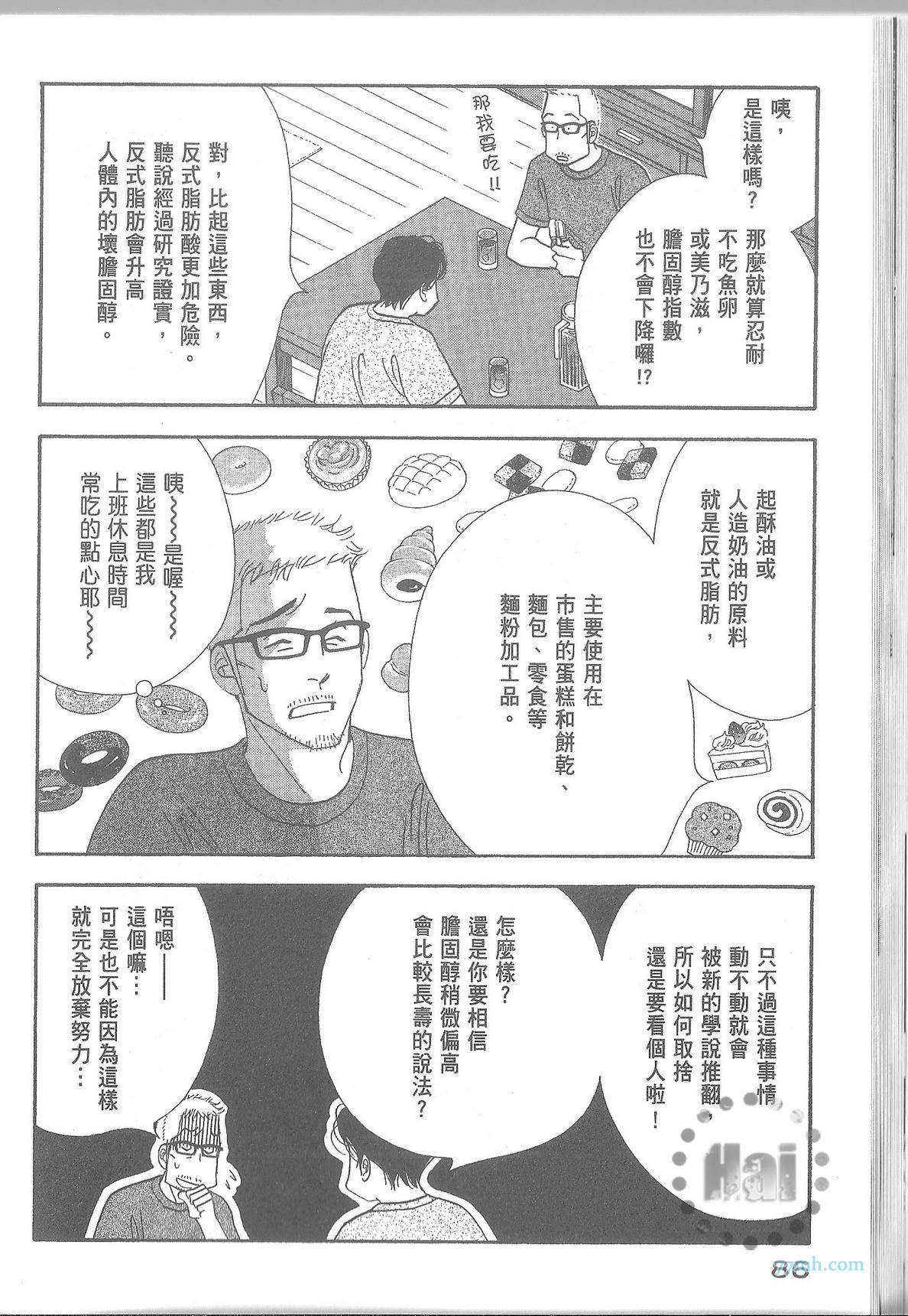 《昨日的美食》漫画最新章节第11卷免费下拉式在线观看章节第【92】张图片