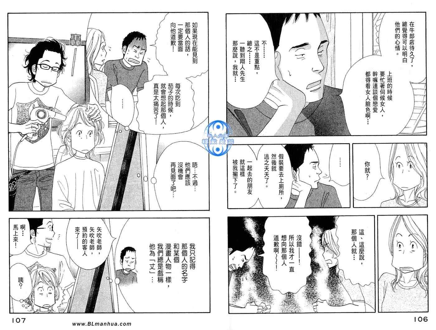 《昨日的美食》漫画最新章节第1卷免费下拉式在线观看章节第【54】张图片