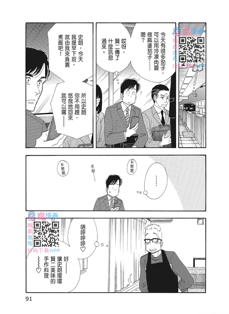 《昨日的美食》漫画最新章节第15卷免费下拉式在线观看章节第【93】张图片