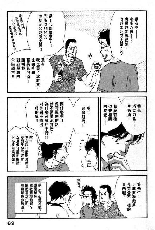 《昨日的美食》漫画最新章节第10卷免费下拉式在线观看章节第【69】张图片