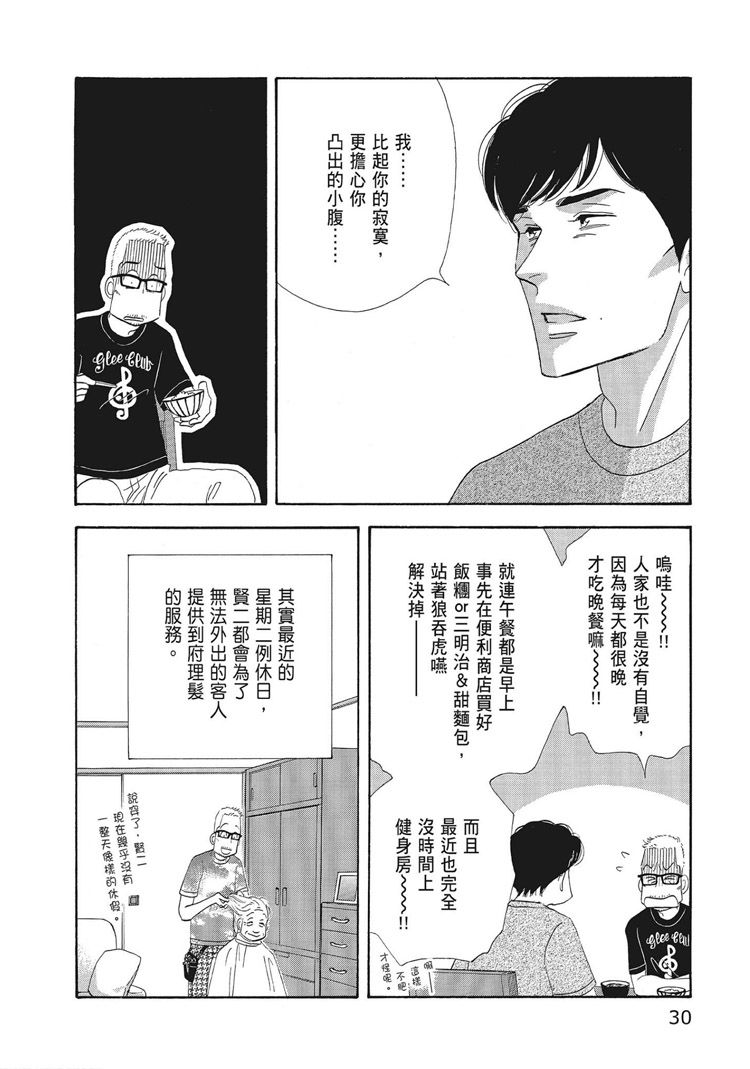 《昨日的美食》漫画最新章节第15卷免费下拉式在线观看章节第【32】张图片