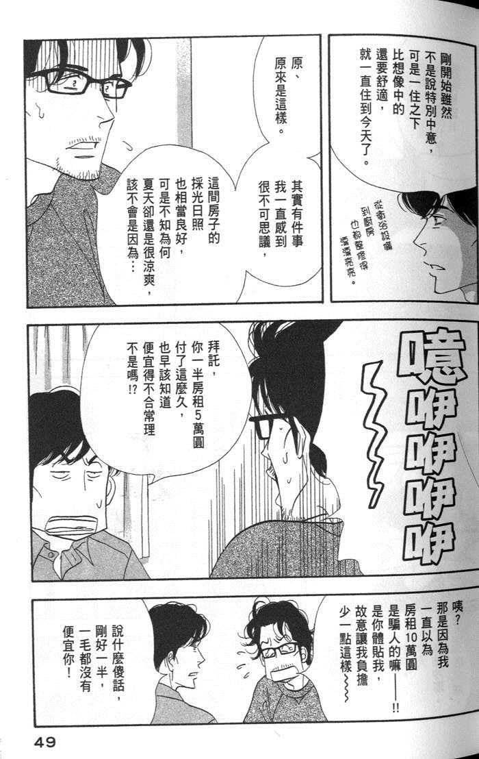 《昨日的美食》漫画最新章节第9卷免费下拉式在线观看章节第【53】张图片