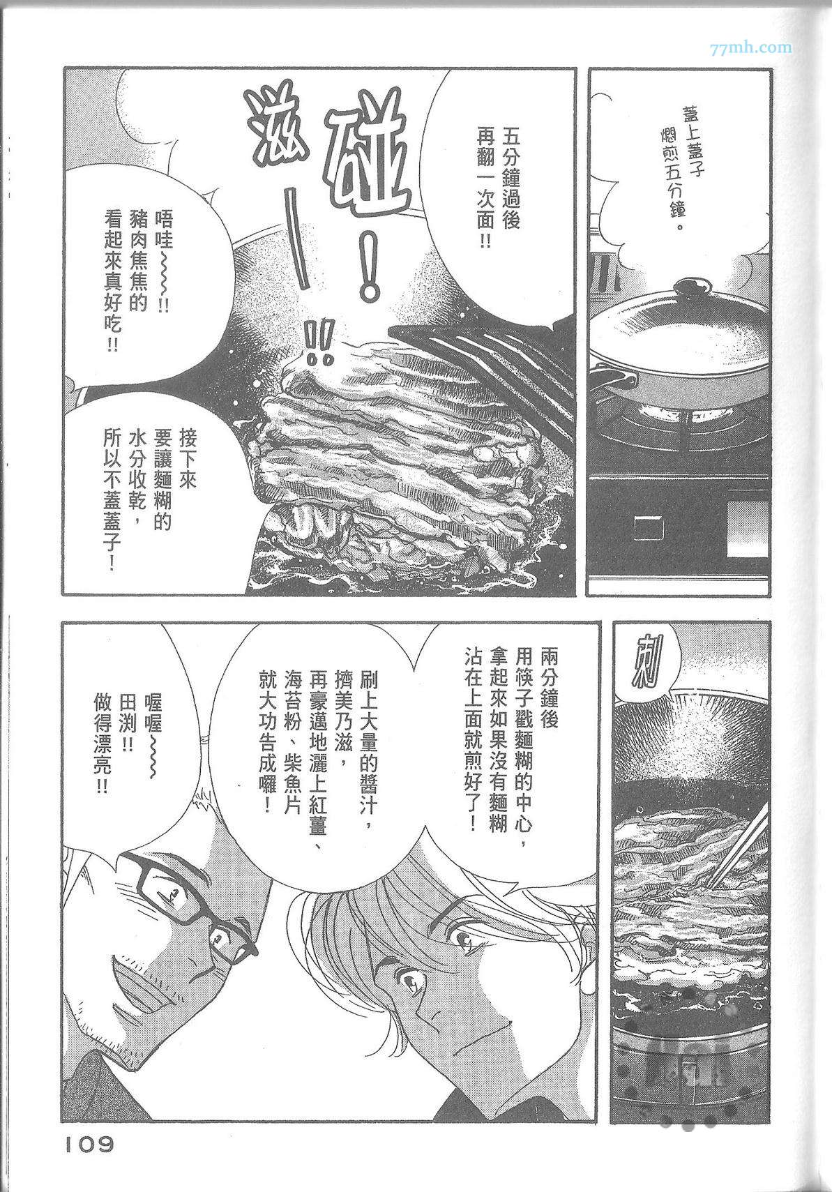 《昨日的美食》漫画最新章节第11卷免费下拉式在线观看章节第【115】张图片