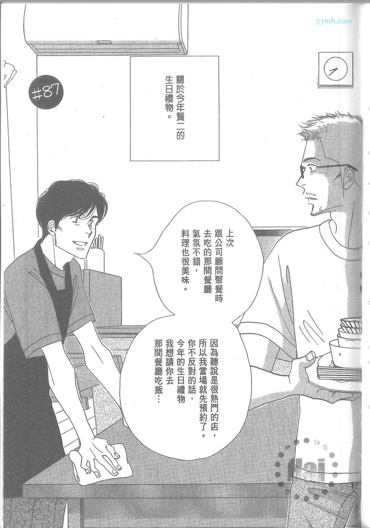 《昨日的美食》漫画最新章节第11卷免费下拉式在线观看章节第【123】张图片