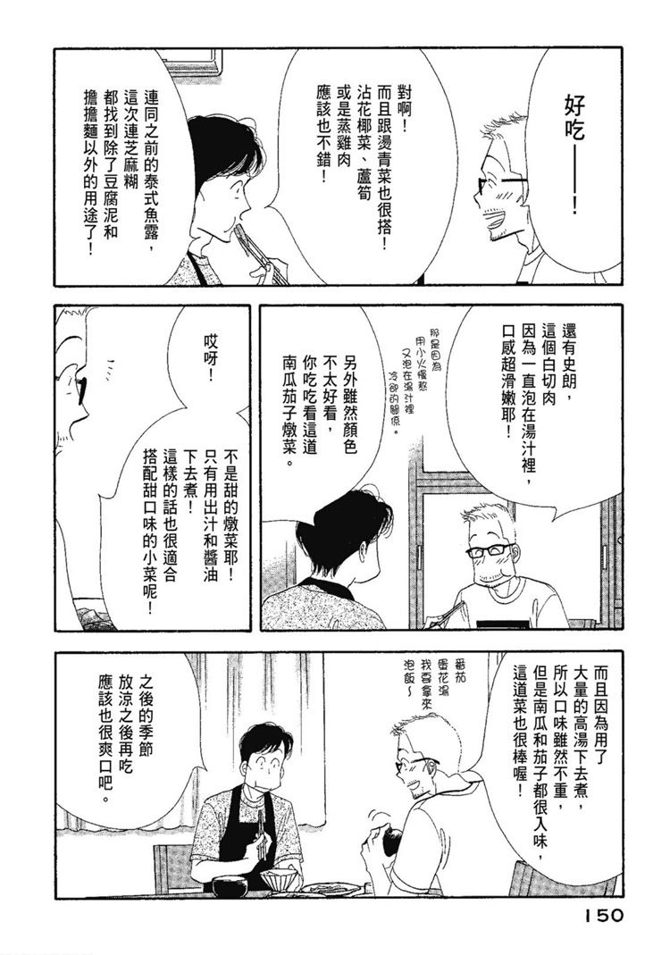 《昨日的美食》漫画最新章节第13卷免费下拉式在线观看章节第【152】张图片