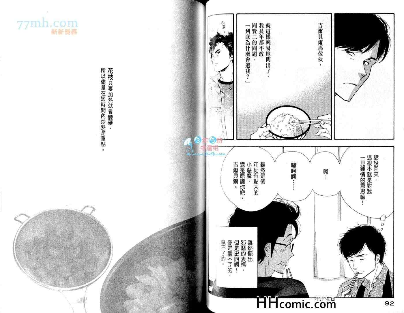 《昨日的美食》漫画最新章节第6卷免费下拉式在线观看章节第【51】张图片