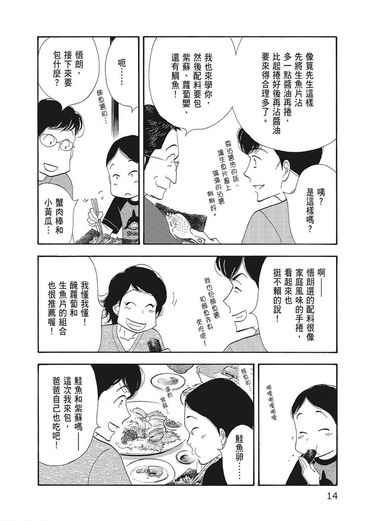 《昨日的美食》漫画最新章节第15卷免费下拉式在线观看章节第【16】张图片