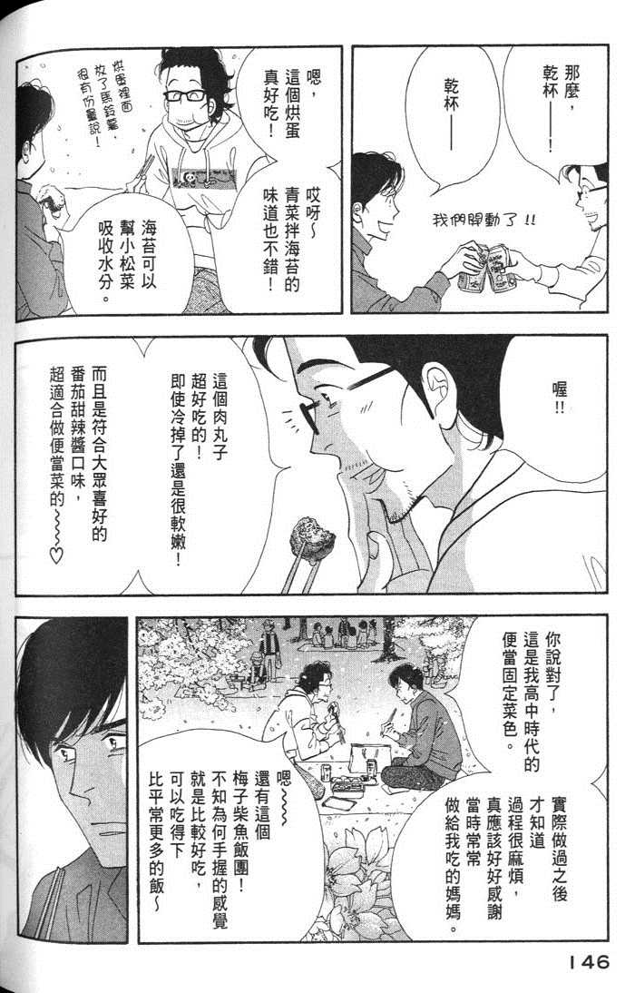 《昨日的美食》漫画最新章节第9卷免费下拉式在线观看章节第【148】张图片