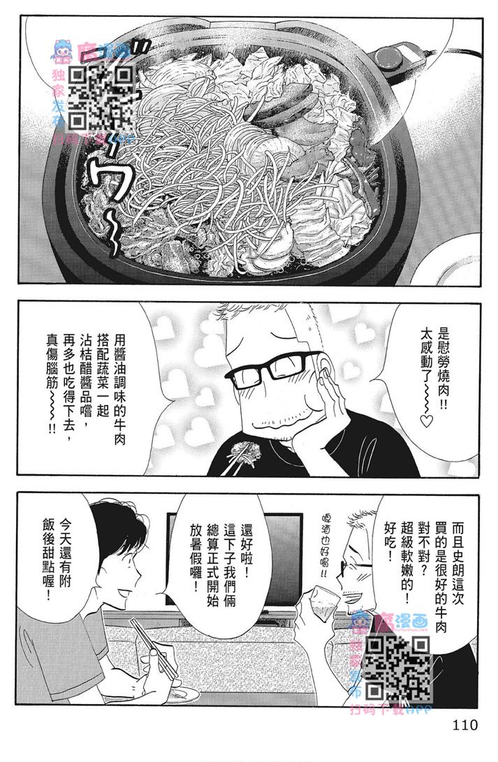 《昨日的美食》漫画最新章节第16卷免费下拉式在线观看章节第【112】张图片