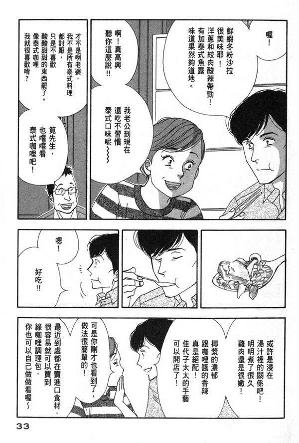 《昨日的美食》漫画最新章节第10卷免费下拉式在线观看章节第【35】张图片