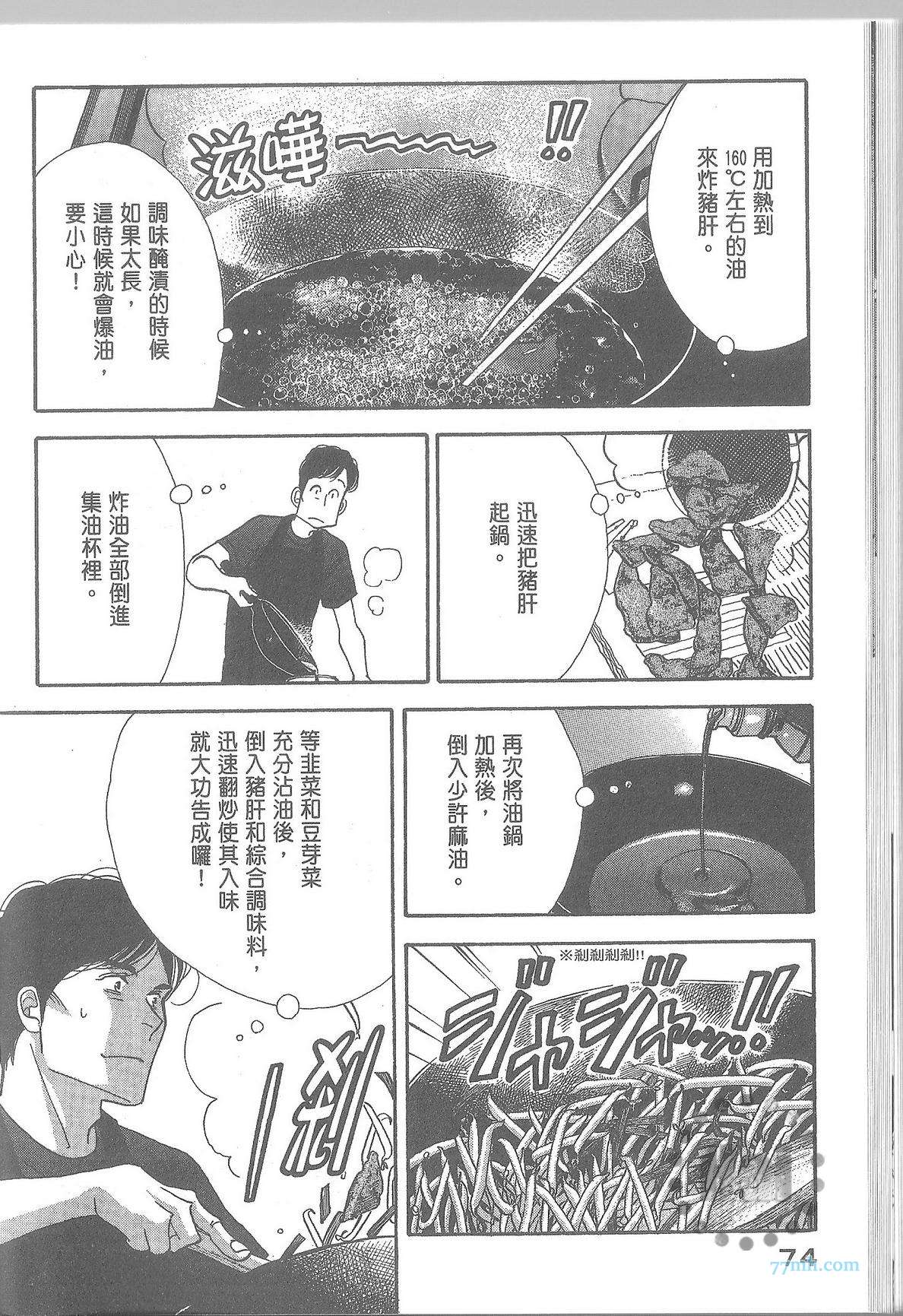 《昨日的美食》漫画最新章节第11卷免费下拉式在线观看章节第【80】张图片