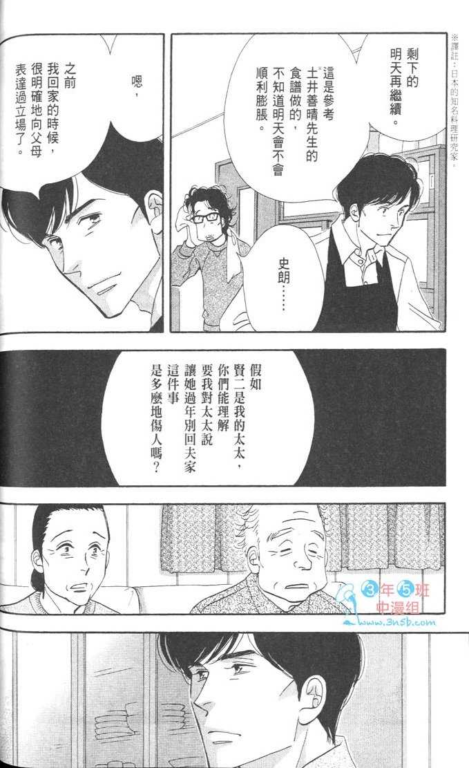 《昨日的美食》漫画最新章节第9卷免费下拉式在线观看章节第【86】张图片