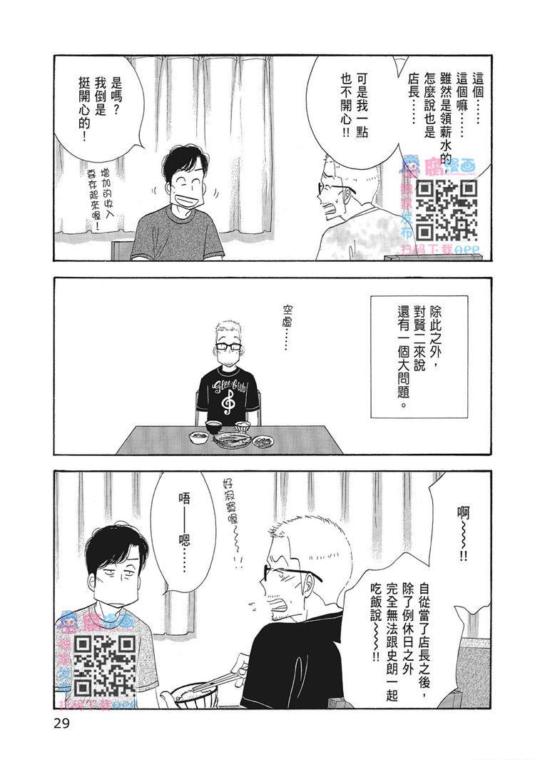 《昨日的美食》漫画最新章节第15卷免费下拉式在线观看章节第【31】张图片