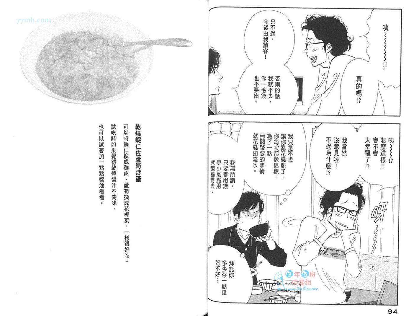 《昨日的美食》漫画最新章节第7卷免费下拉式在线观看章节第【50】张图片