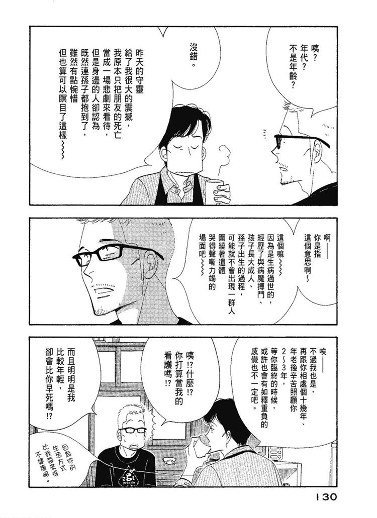 《昨日的美食》漫画最新章节第13卷免费下拉式在线观看章节第【132】张图片