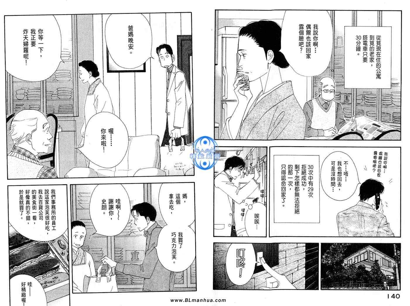 《昨日的美食》漫画最新章节第1卷免费下拉式在线观看章节第【71】张图片