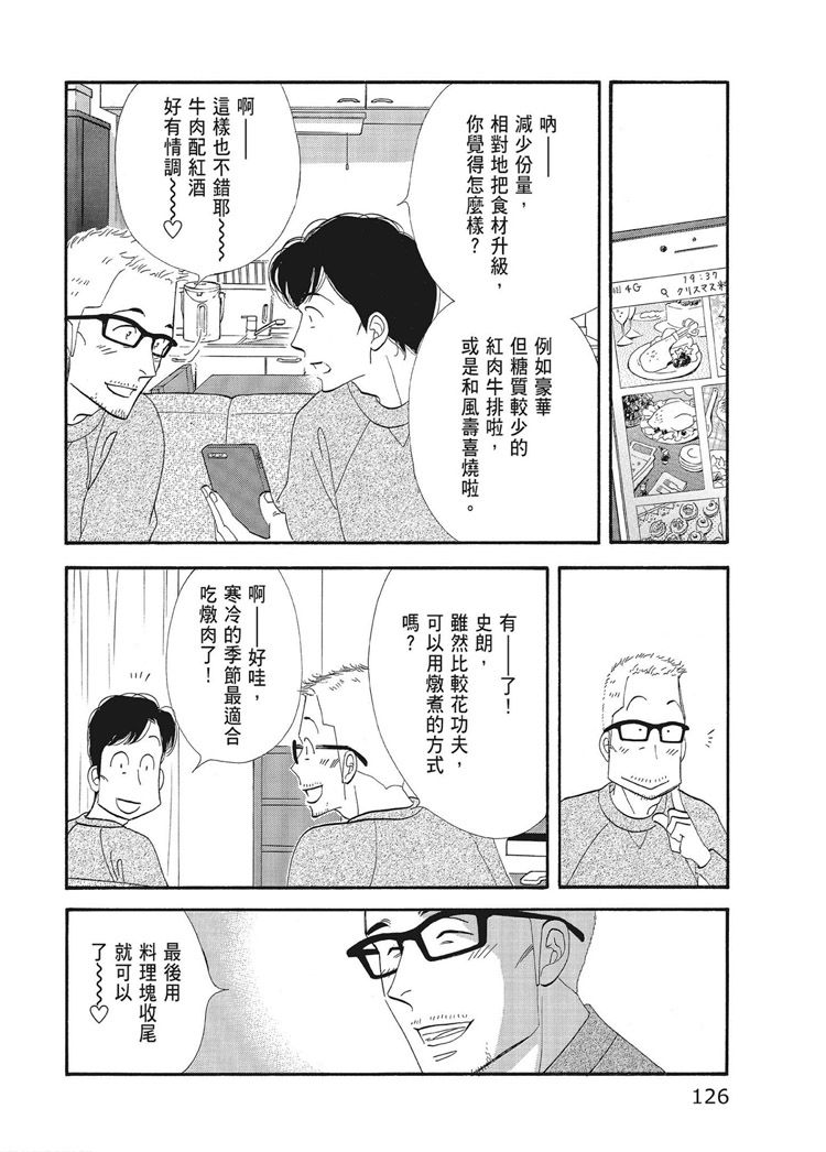 《昨日的美食》漫画最新章节第15卷免费下拉式在线观看章节第【128】张图片