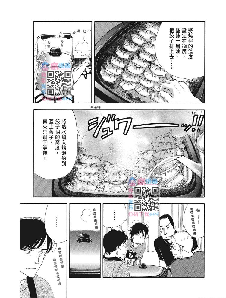 《昨日的美食》漫画最新章节第15卷免费下拉式在线观看章节第【55】张图片