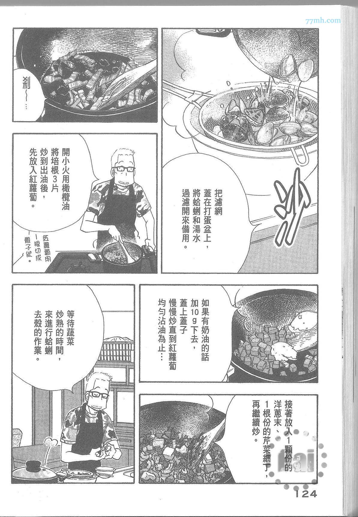 《昨日的美食》漫画最新章节第11卷免费下拉式在线观看章节第【130】张图片