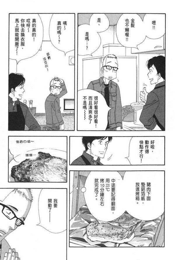 《昨日的美食》漫画最新章节第10卷免费下拉式在线观看章节第【109】张图片