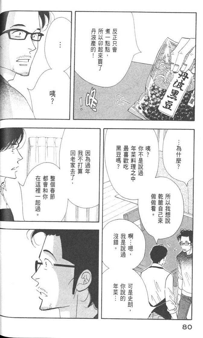 《昨日的美食》漫画最新章节第9卷免费下拉式在线观看章节第【84】张图片